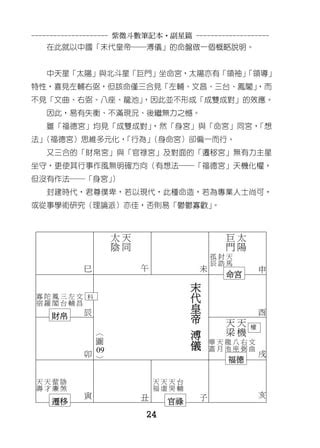 三台八座命宮|紫微斗數筆記: 三台 八座